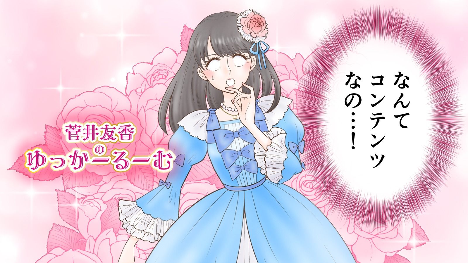 菅井友香 ファンミーティング Tシャツ 未使用 Amazon.co.jp: 櫻坂46菅井友香 卒業セレモニー イラストTシャツ