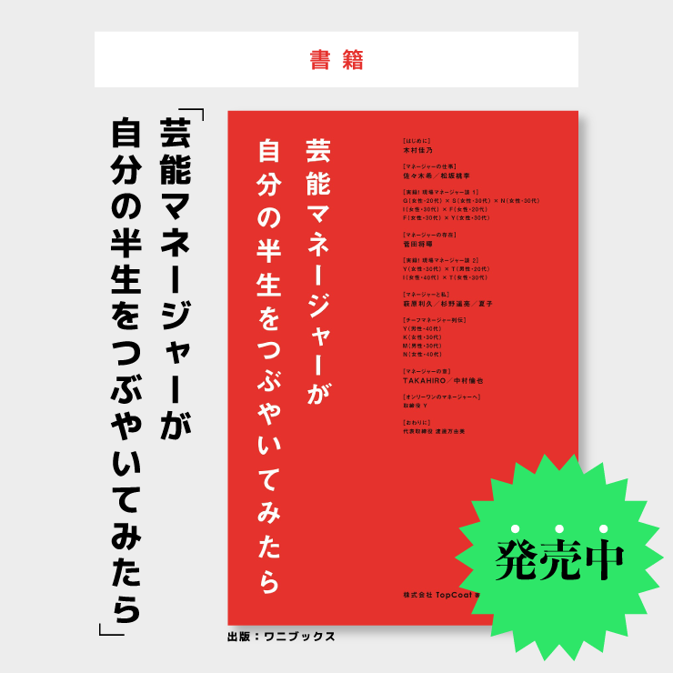 書籍「マネージャーが自分の半生をつぶやいてみたら」