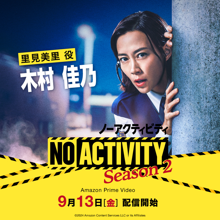 木村佳乃 ドラマ「NO ACTIVITY season2」