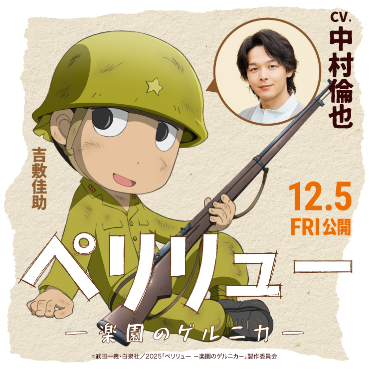 中村倫也 映画『ペリリュー －楽園のゲルニカ－』