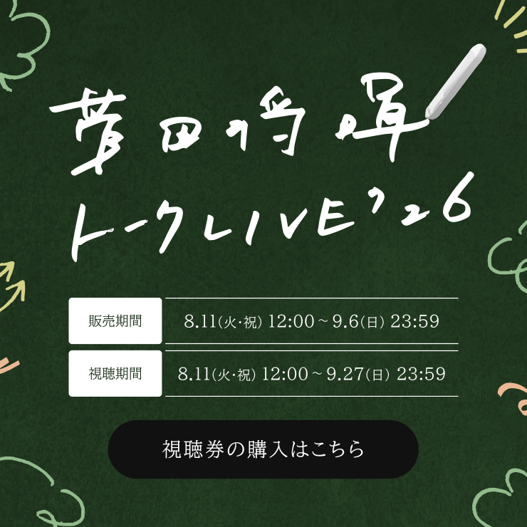菅田将暉 トークLIVE'26 (仮)打ち