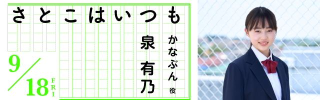 泉有乃 | アーティスト | TopCoat - 株式会社トップコート -