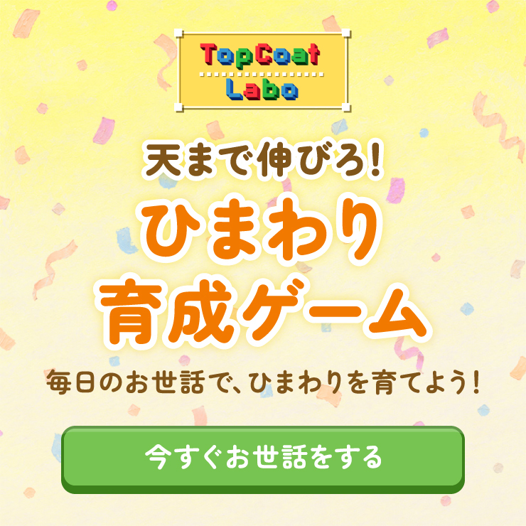 【TCL】育成ゲーム