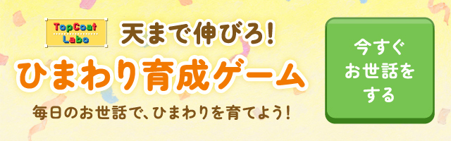 【TCL】育成ゲーム