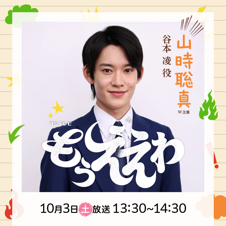山時聡真 第37回フジテレビヤングシナリオ大賞 ドラマ「もうええわ」
