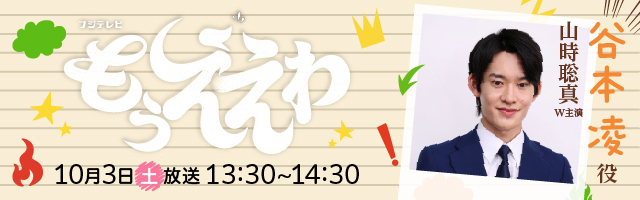 山時聡真 第37回フジテレビヤングシナリオ大賞 ドラマ「もうええわ」